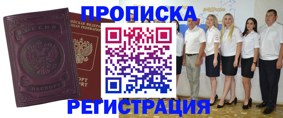 купить прописку в Приволжске